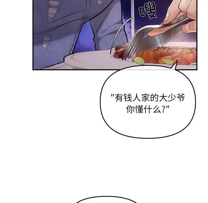 协议关系 - 第4話 - page 118