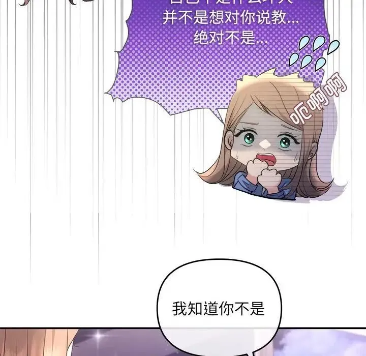协议关系 - 第4話 - page 121