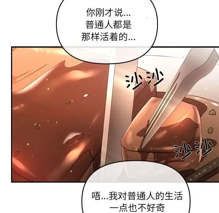 协议关系 - 第4話 - page 126