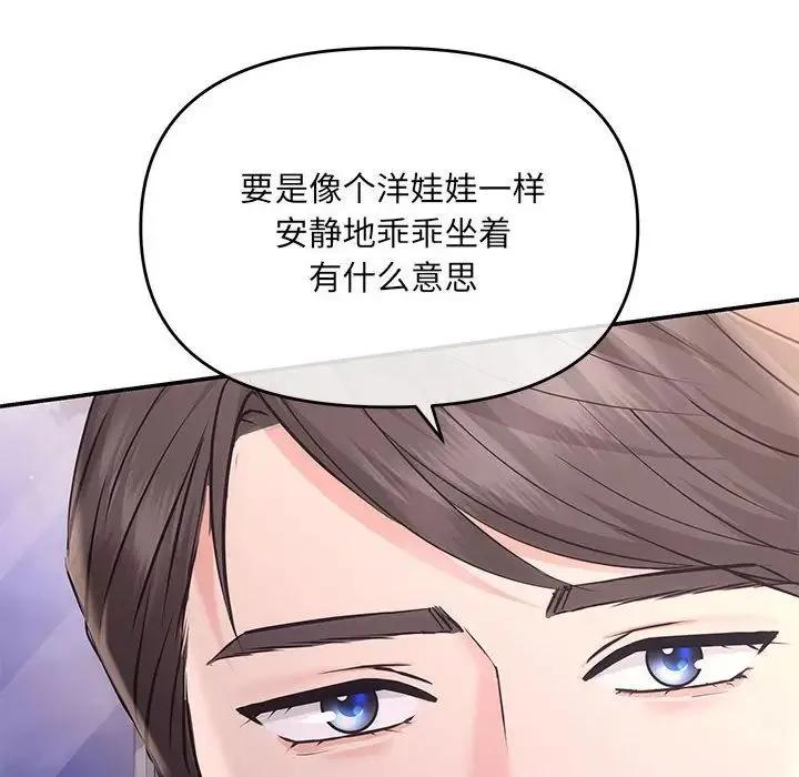 协议关系 - 第4話 - page 134