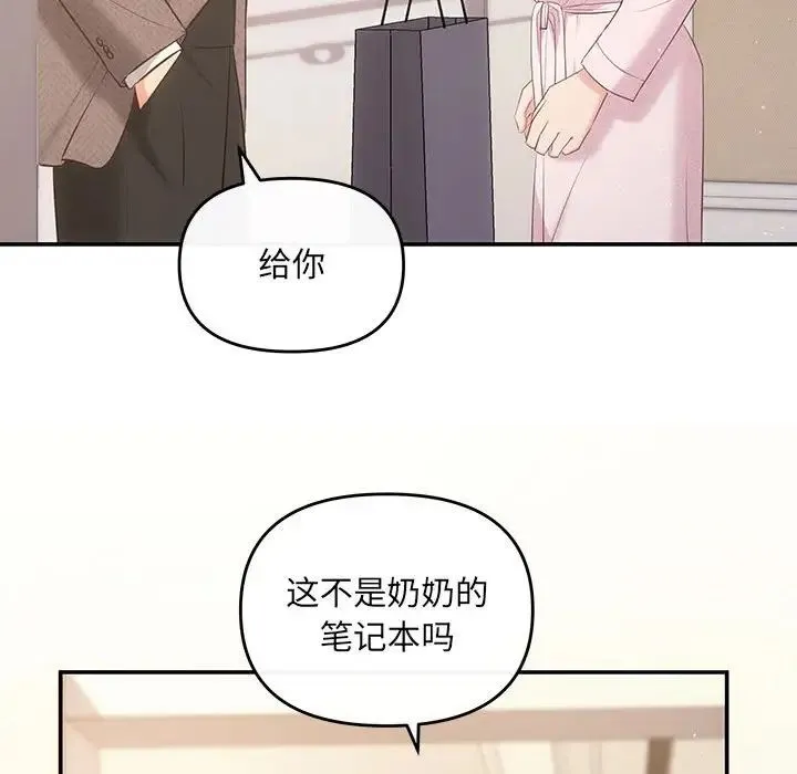 协议关系 - 第9話 - page 23