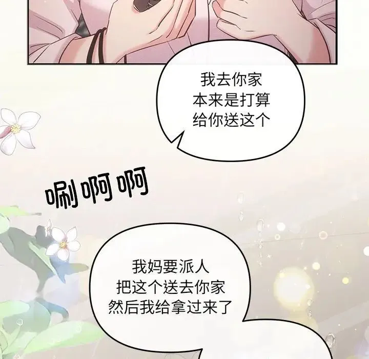 协议关系 - 第9話 - page 25