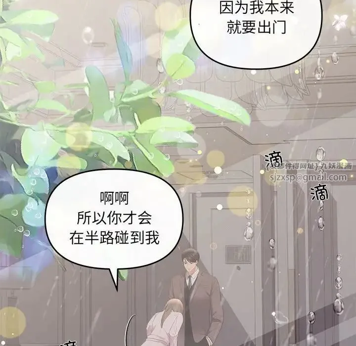 协议关系 - 第9話 - page 26