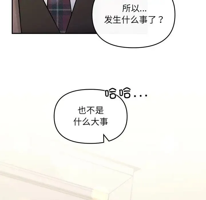 协议关系 - 第9話 - page 32