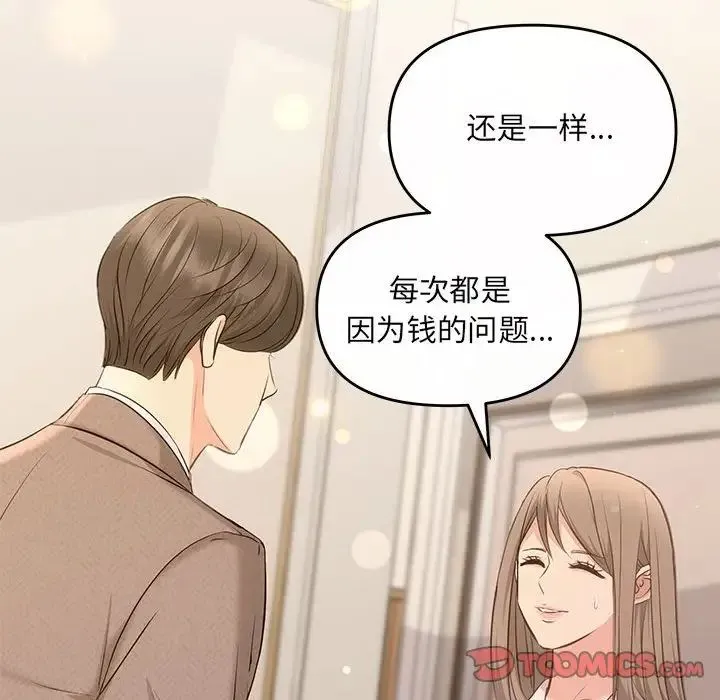 协议关系 - 第9話 - page 33
