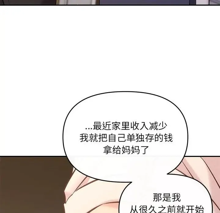 协议关系 - 第9話 - page 35