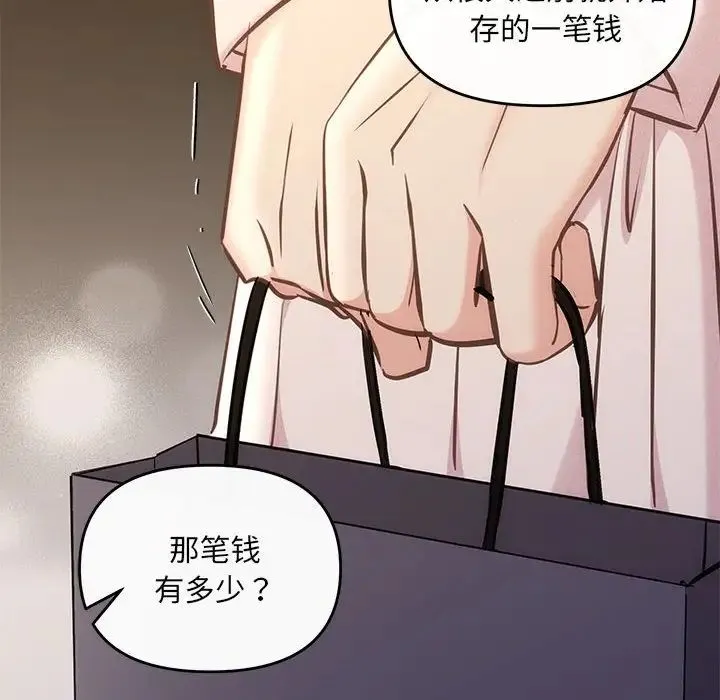 协议关系 - 第9話 - page 36