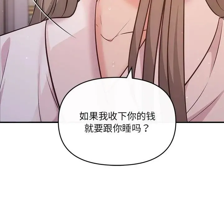 协议关系 - 第9話 - page 41