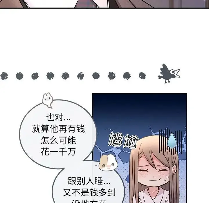 协议关系 - 第9話 - page 43