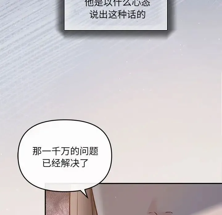 协议关系 - 第9話 - page 47