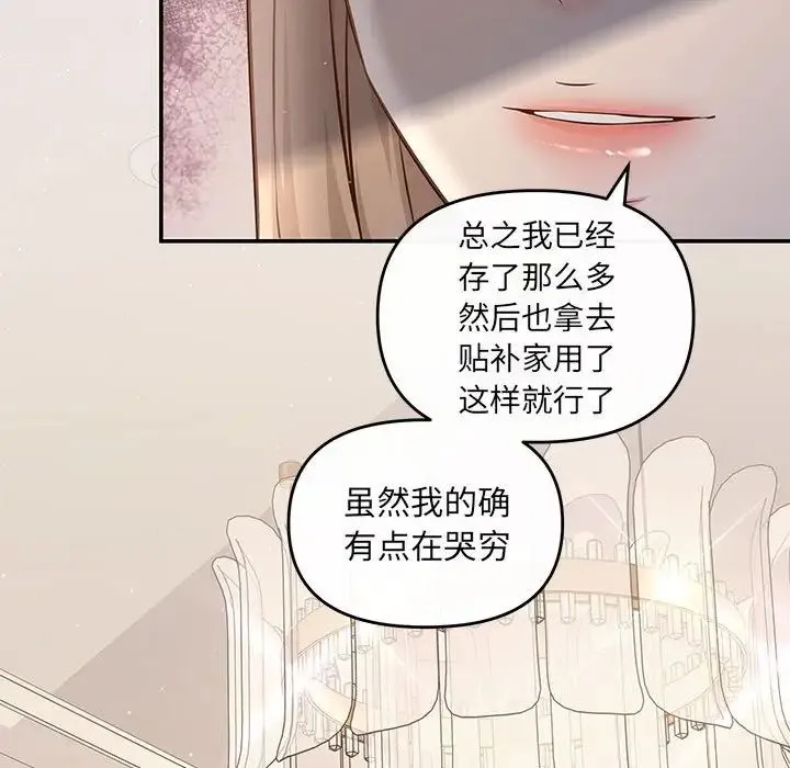 协议关系 - 第9話 - page 48