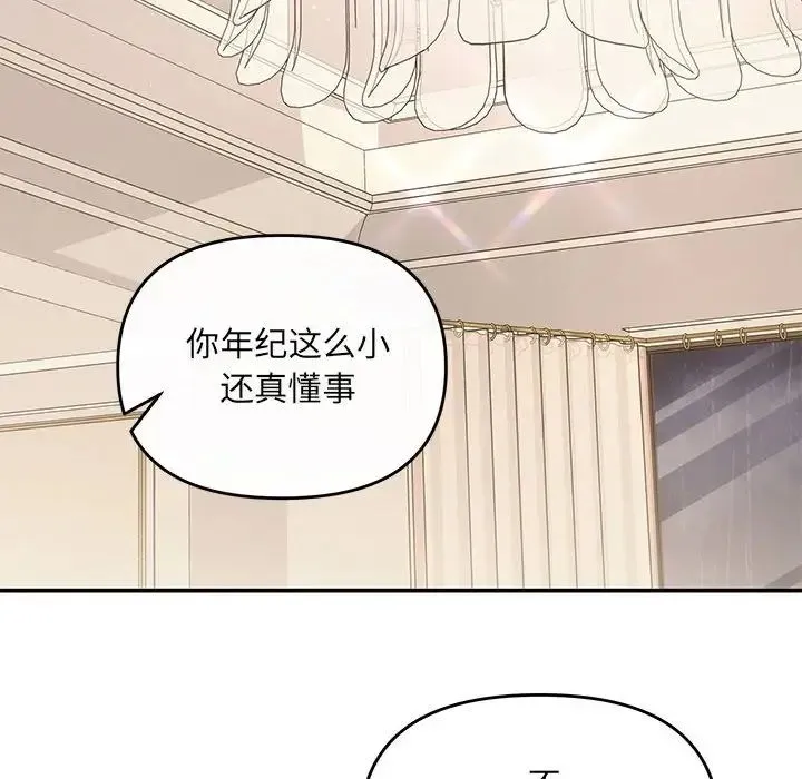 协议关系 - 第9話 - page 49