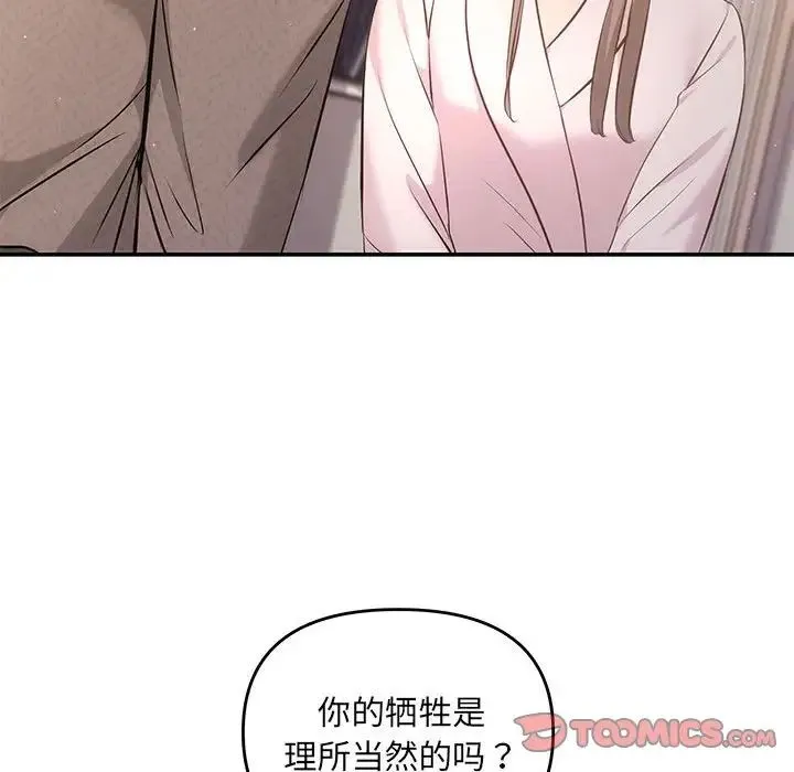 协议关系 - 第9話 - page 51