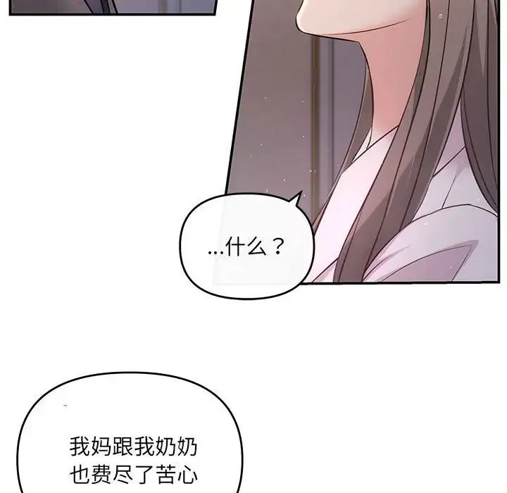 协议关系 - 第9話 - page 53