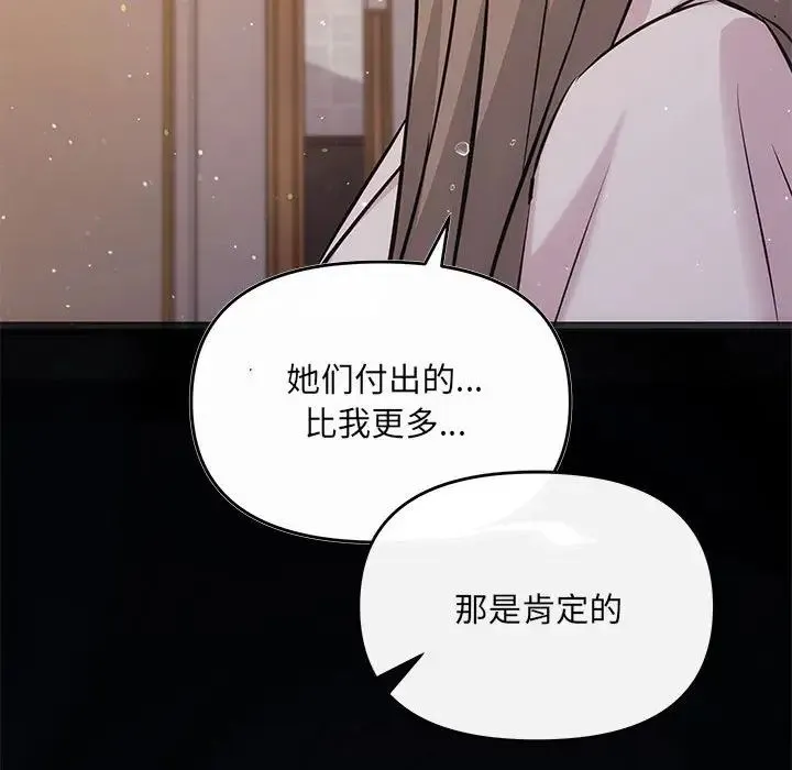 协议关系 - 第9話 - page 55