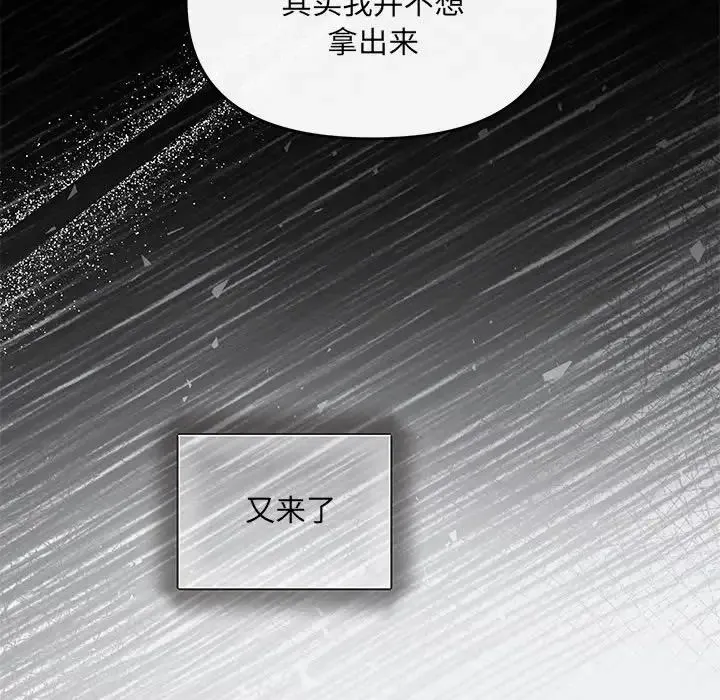 协议关系 - 第9話 - page 65