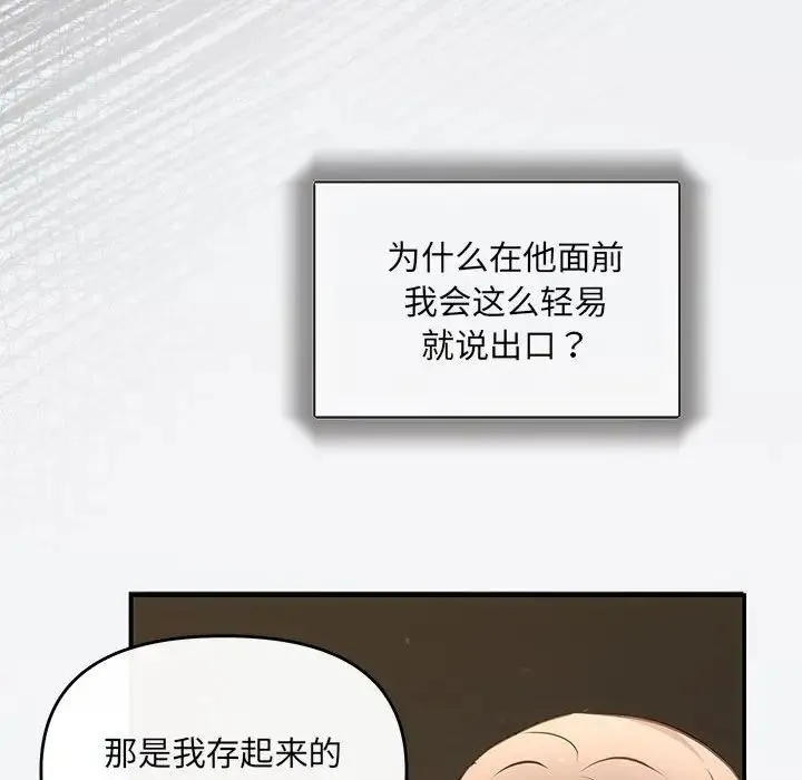 协议关系 - 第9話 - page 66