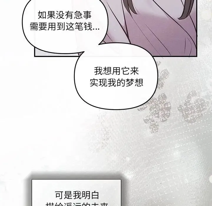 协议关系 - 第9話 - page 68