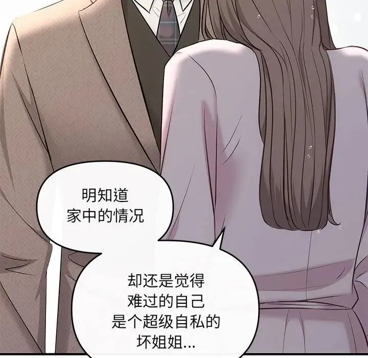 协议关系 - 第9話 - page 71