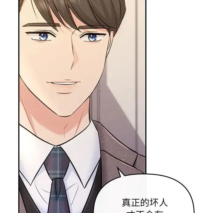 协议关系 - 第9話 - page 73