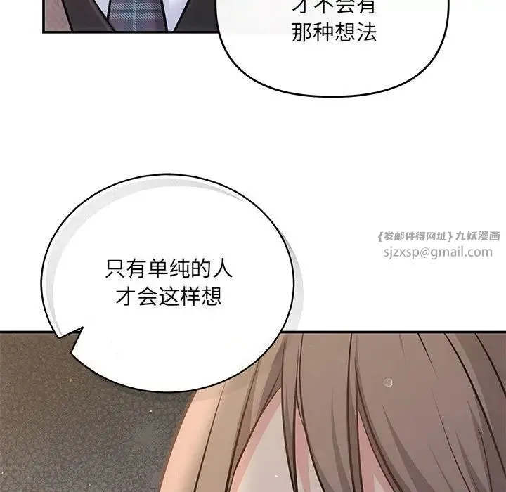 协议关系 - 第9話 - page 74