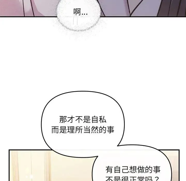 协议关系 - 第9話 - page 76