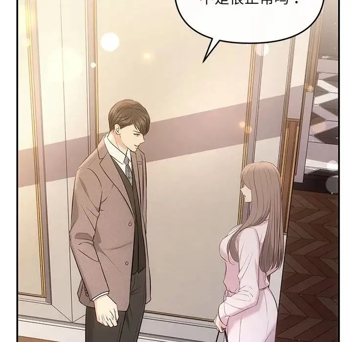协议关系 - 第9話 - page 77