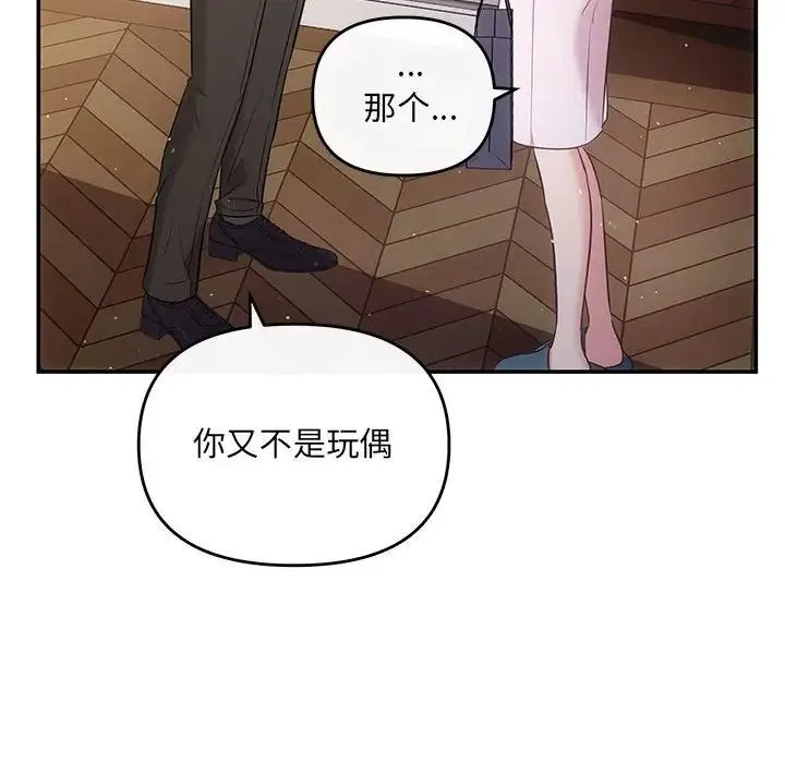 协议关系 - 第9話 - page 78