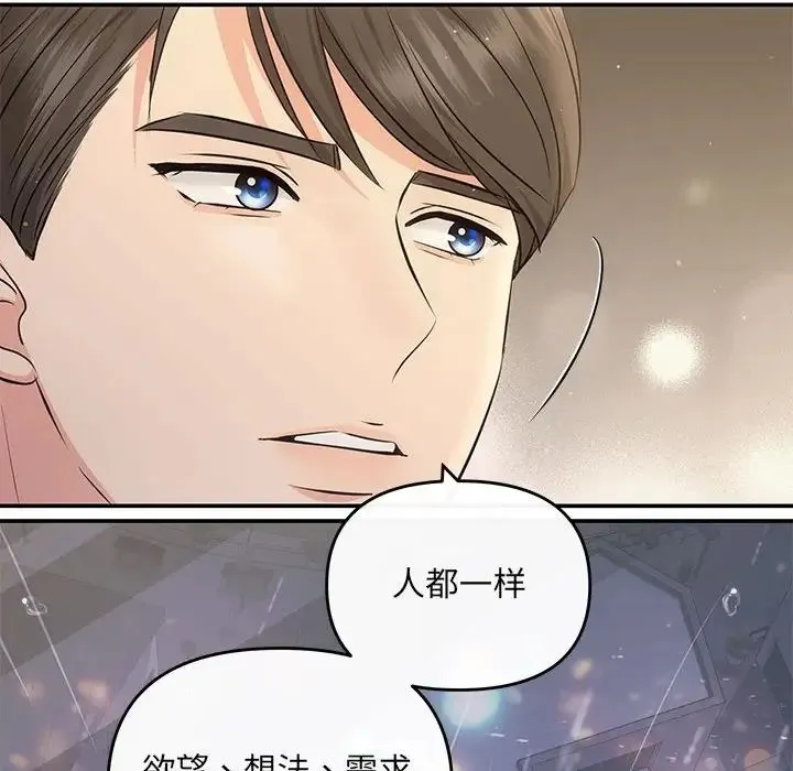 协议关系 - 第9話 - page 79