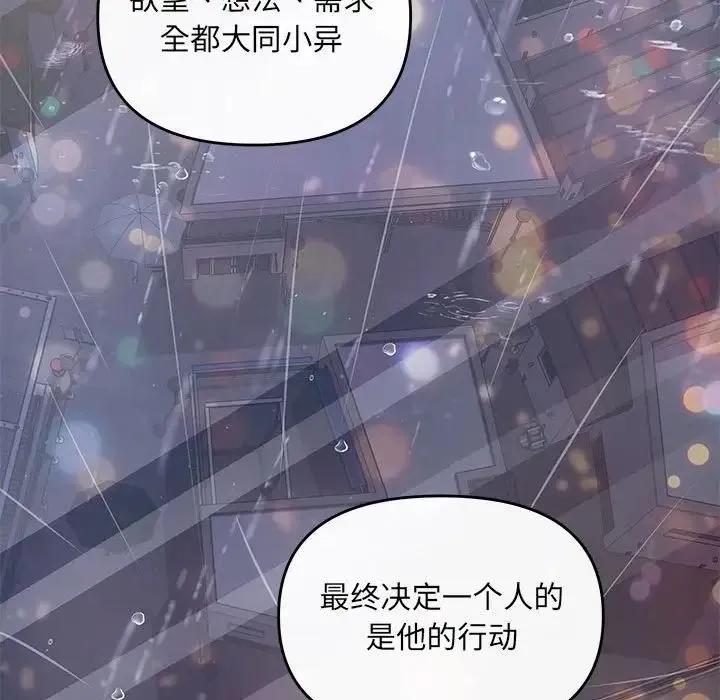 协议关系 - 第9話 - page 80