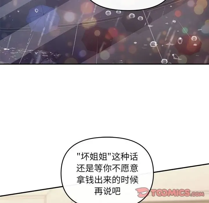 协议关系 - 第9話 - page 81
