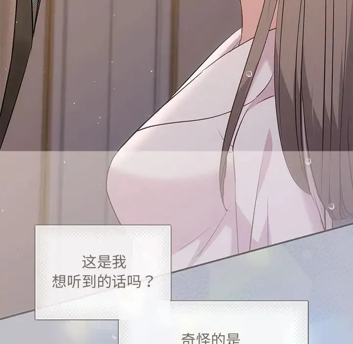 协议关系 - 第9話 - page 83