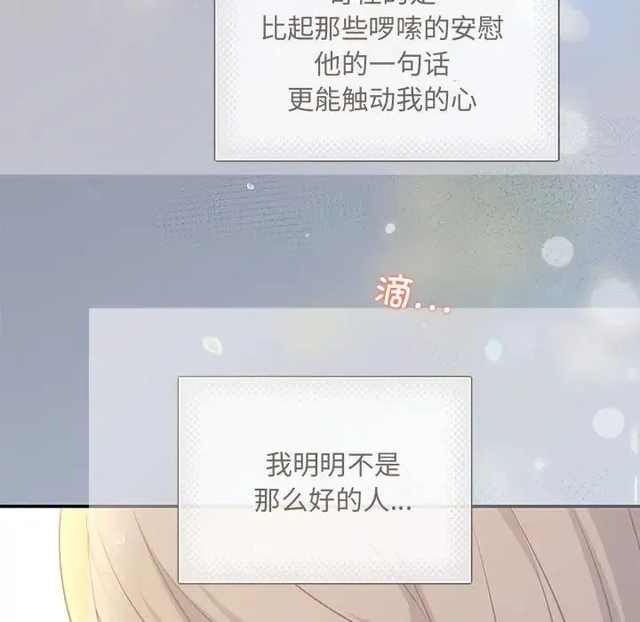 协议关系 - 第9話 - page 84