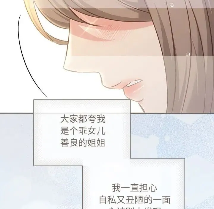 协议关系 - 第9話 - page 85