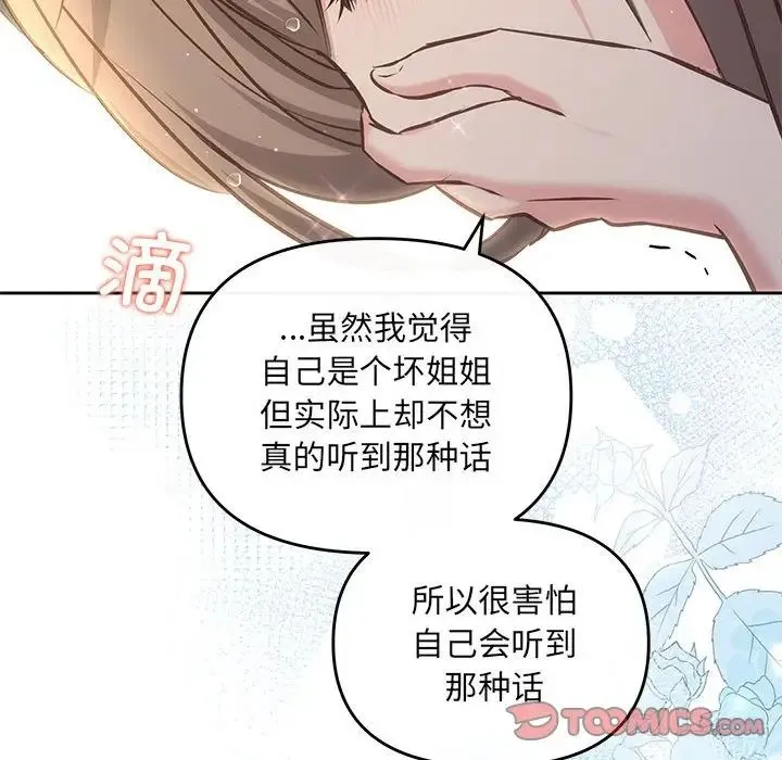 协议关系 - 第9話 - page 87