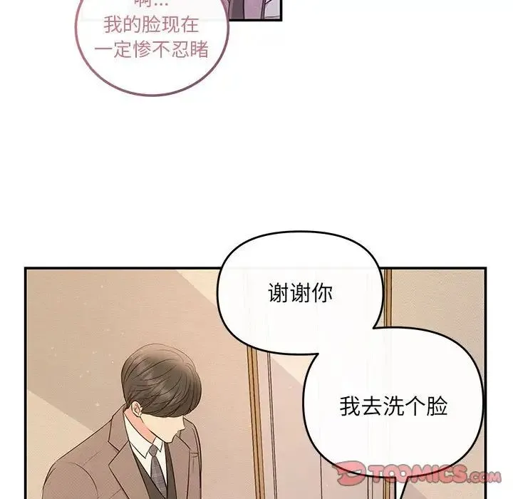 协议关系 - 第9話 - page 93
