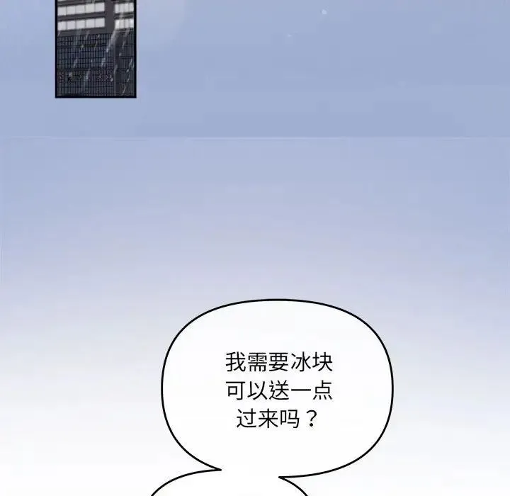 协议关系 - 第9話 - page 103