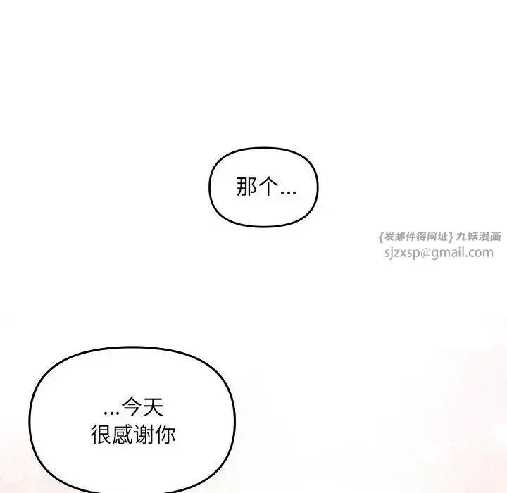 协议关系 - 第9話 - page 124