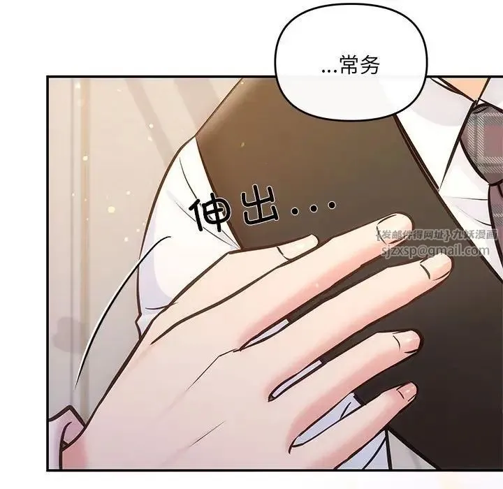 协议关系 - 第9話 - page 143