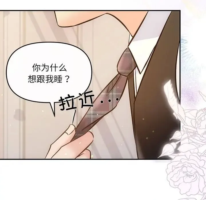 协议关系 - 第9話 - page 144
