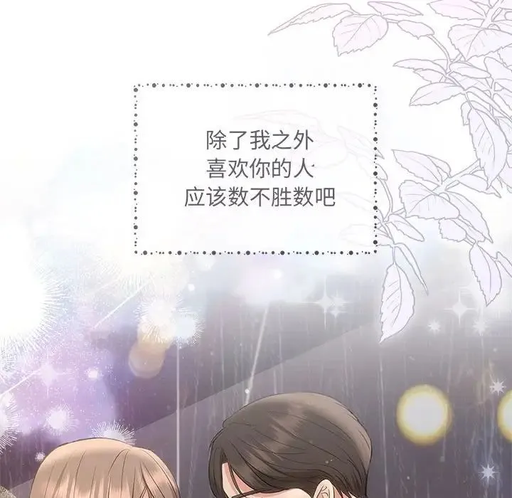 协议关系 - 第9話 - page 145