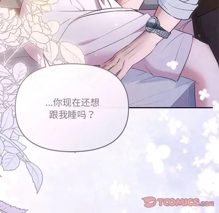 协议关系 - 第9話 - page 147