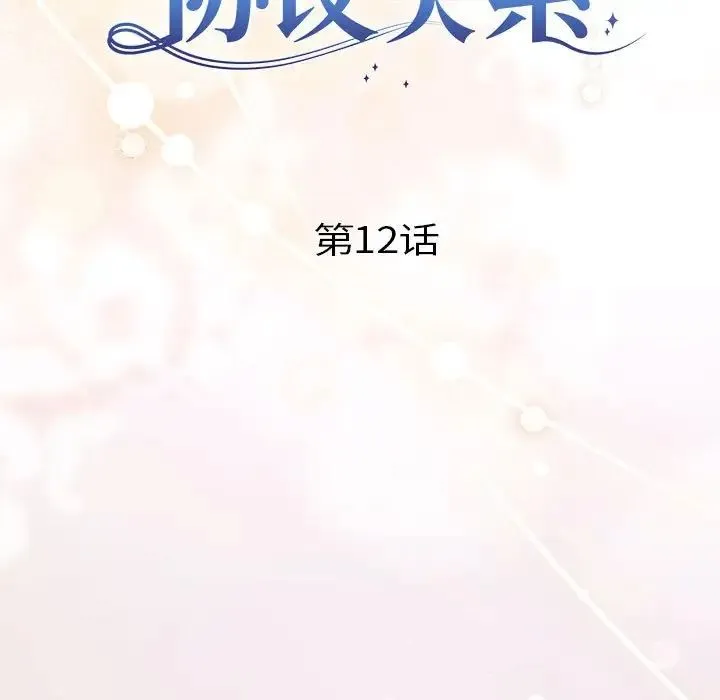 协议关系 - 第12話 - page 7