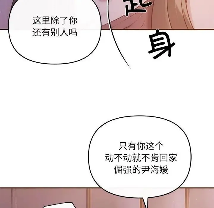 协议关系 - 第12話 - page 12