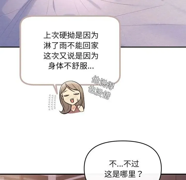 协议关系 - 第12話 - page 14