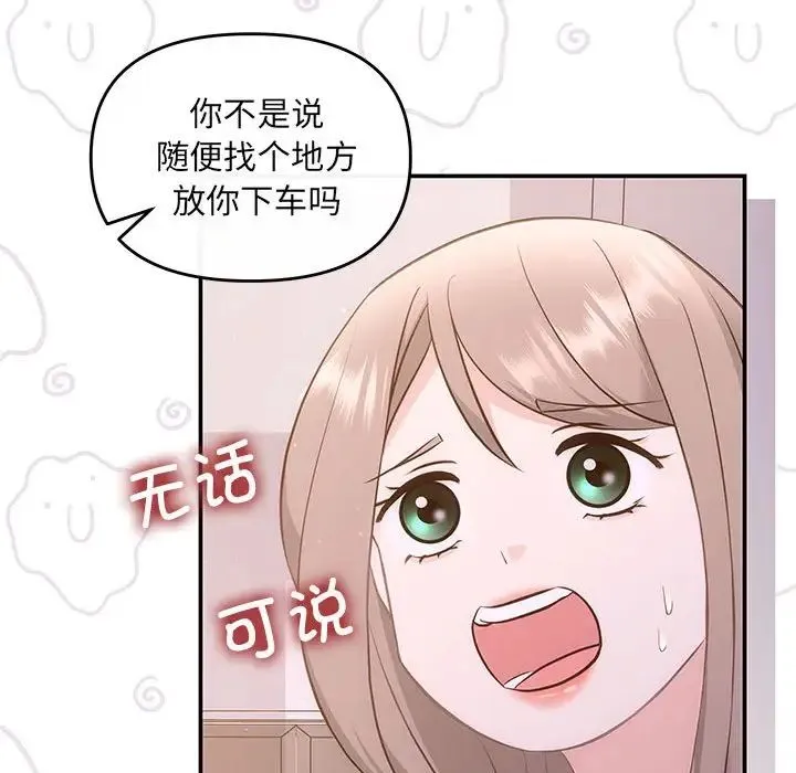 协议关系 - 第12話 - page 16