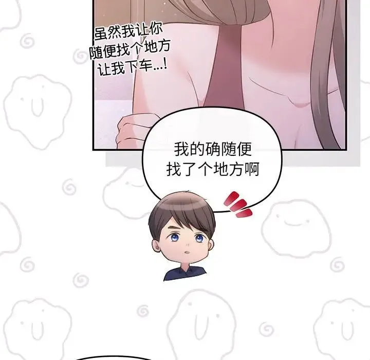 协议关系 - 第12話 - page 17