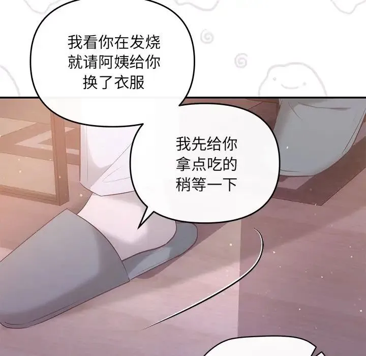 协议关系 - 第12話 - page 18
