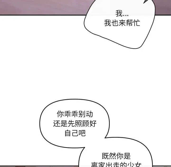 协议关系 - 第12話 - page 19
