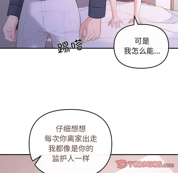 协议关系 - 第12話 - page 21